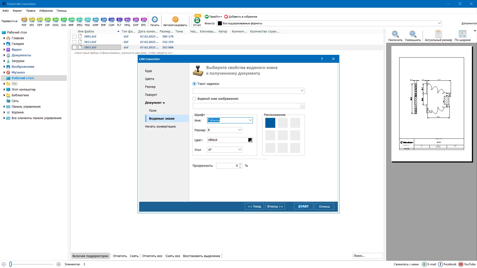 Настройки программы