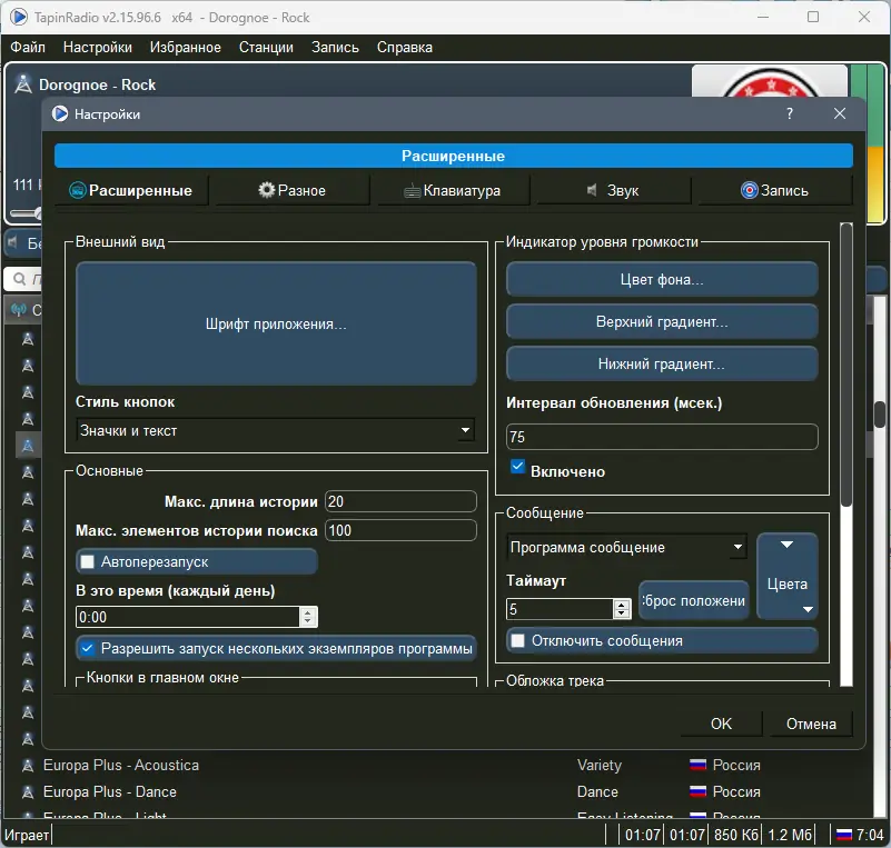 Настройки программы