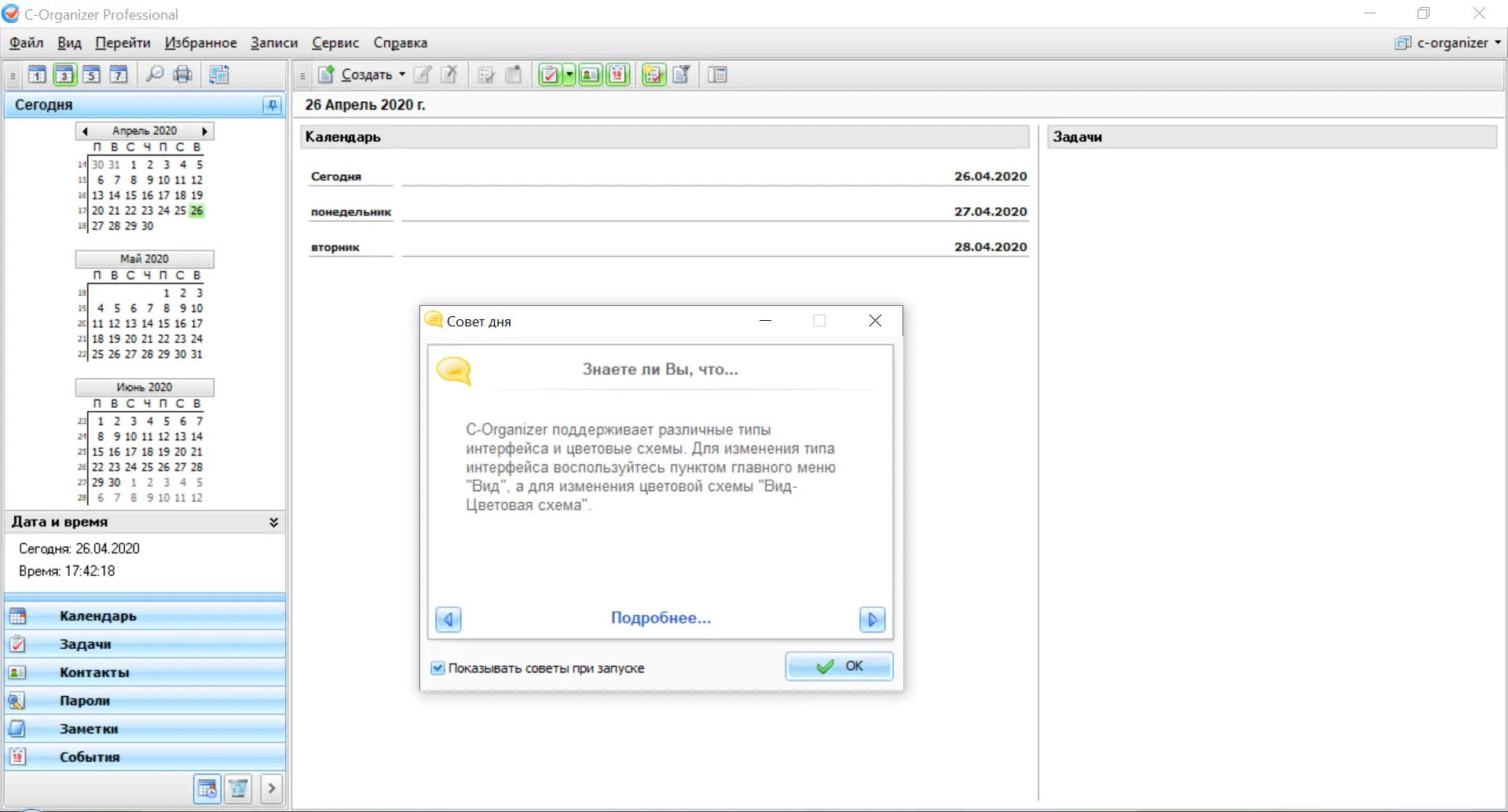 Настройки программы