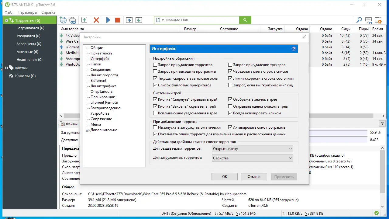 Настройки программы