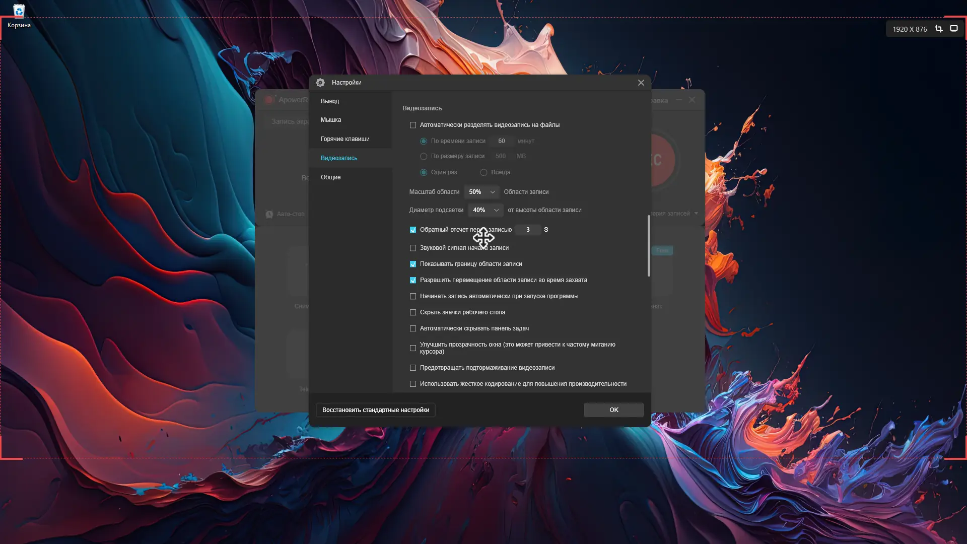 Настройки программы
