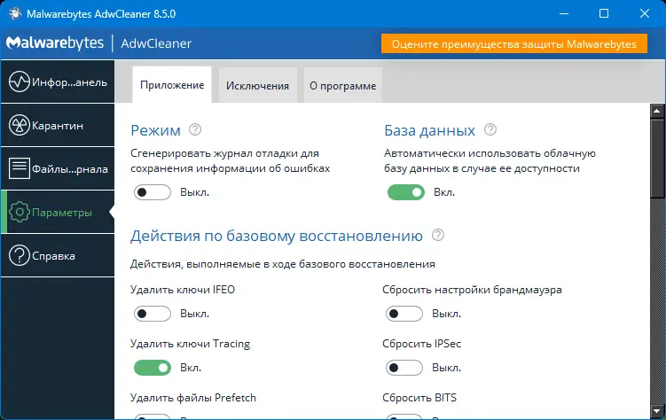 Настройки программы