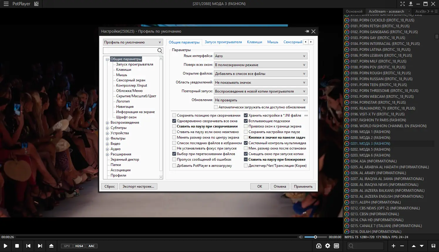 Настройки программы