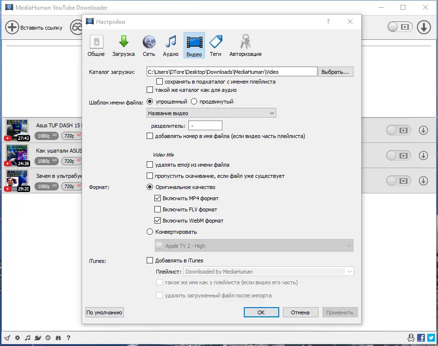 Настройки программы