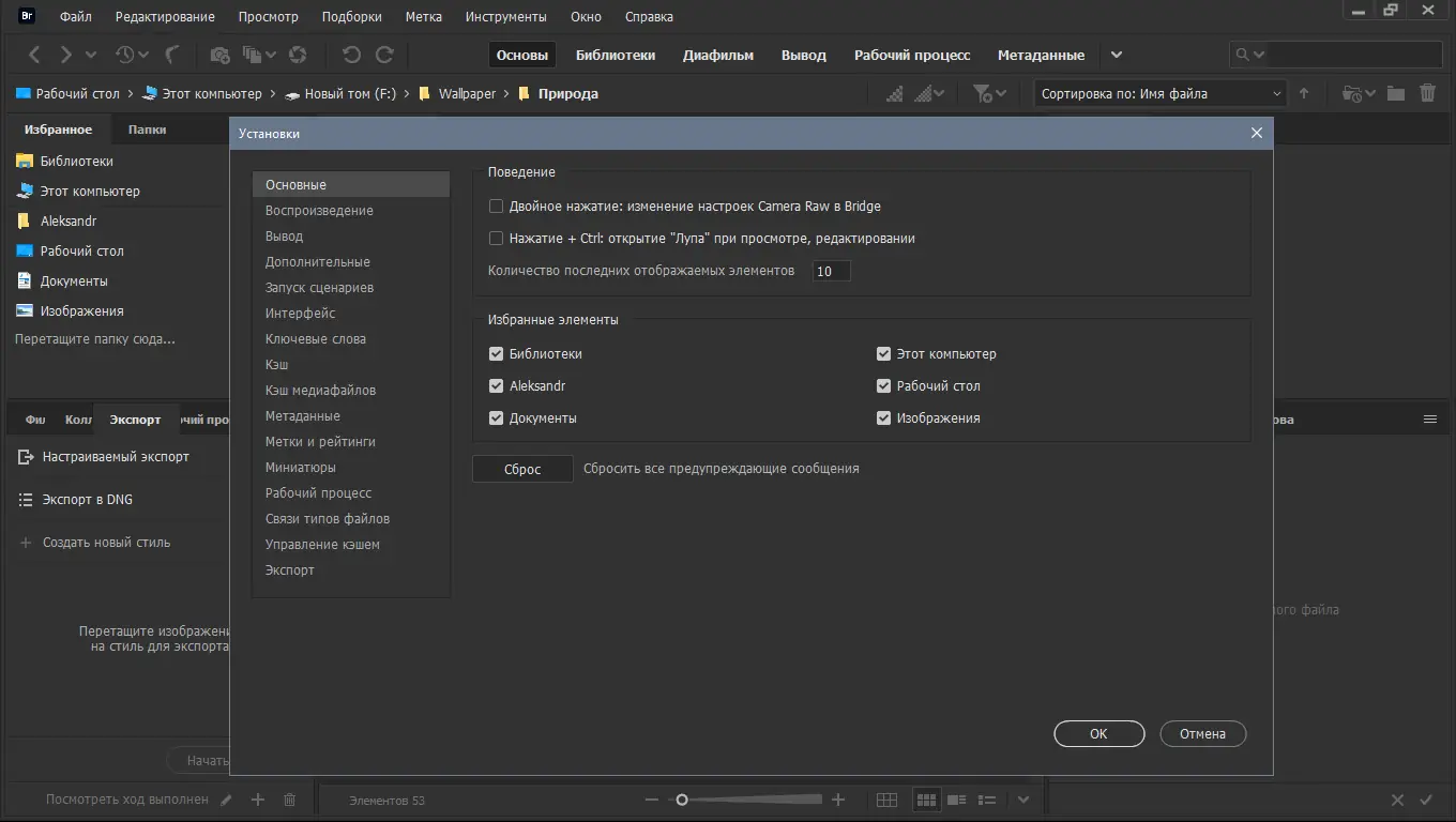 Настройки программы