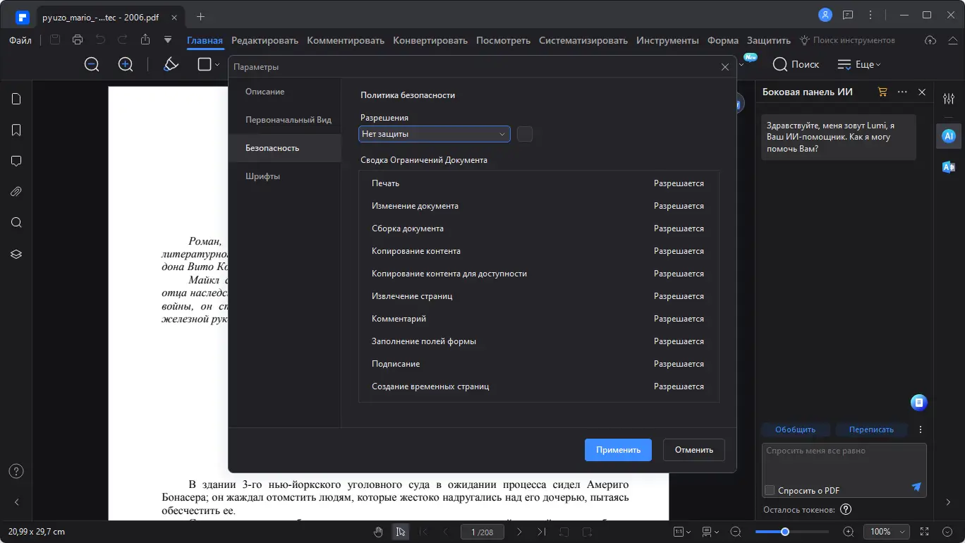 Настройки программы