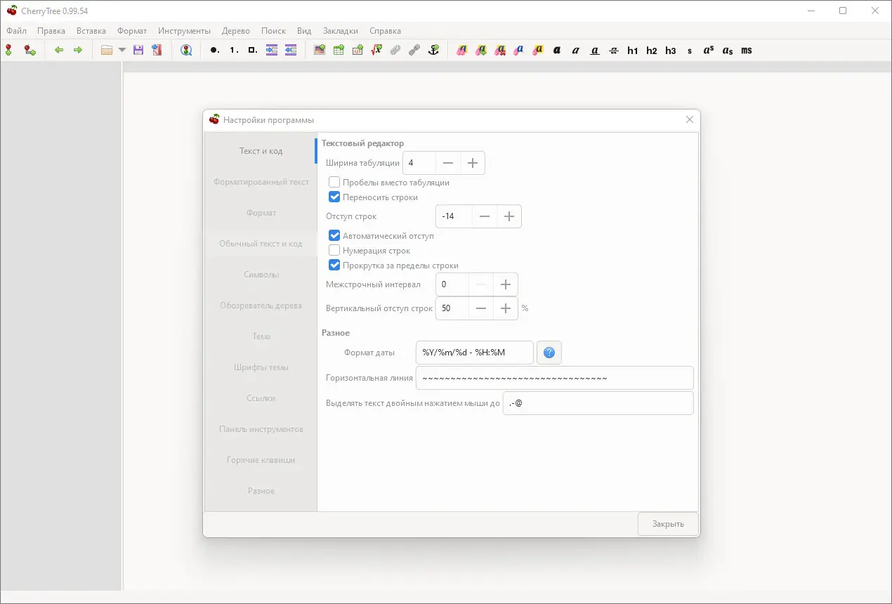 Настройки программы