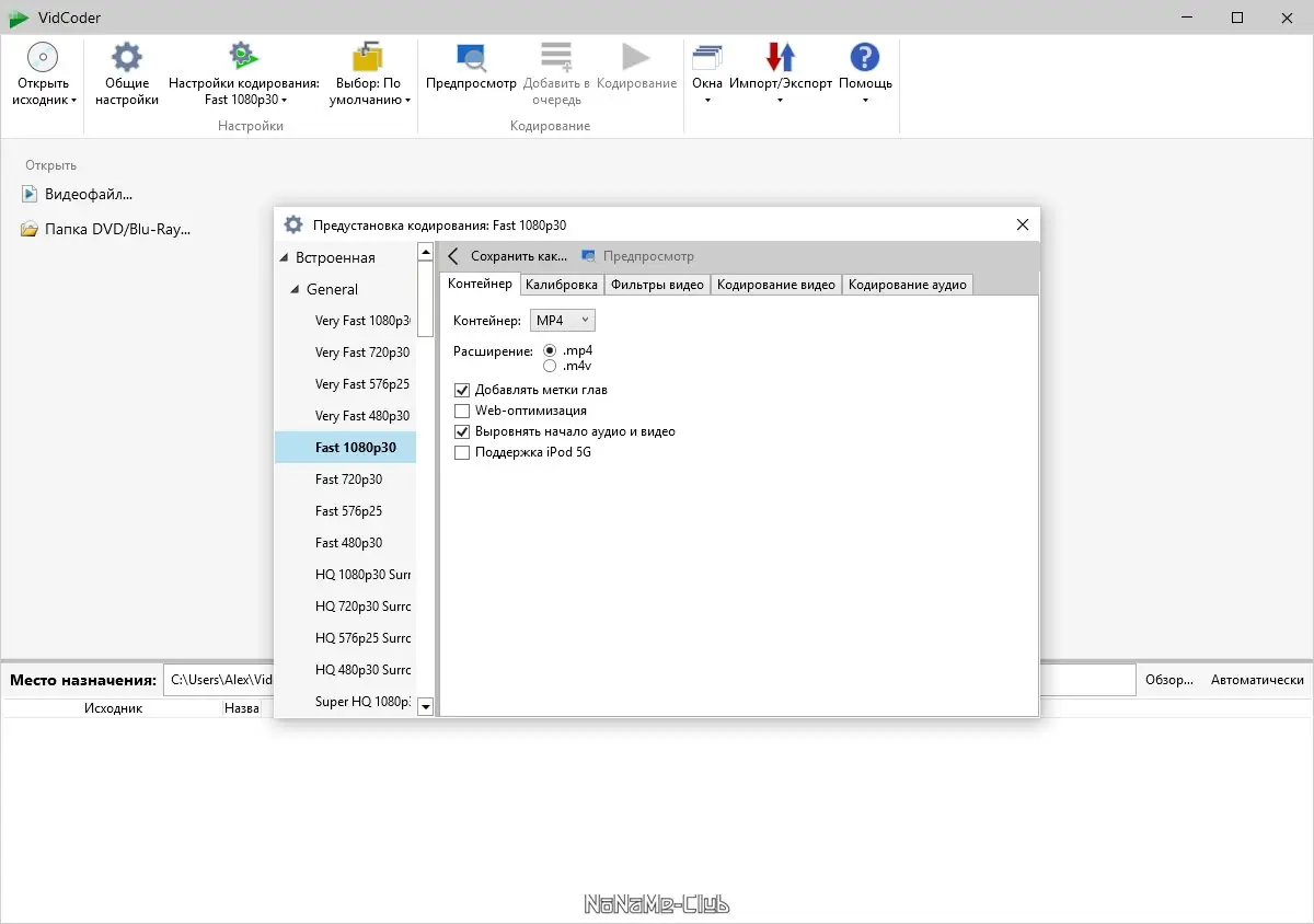 Настройки программы
