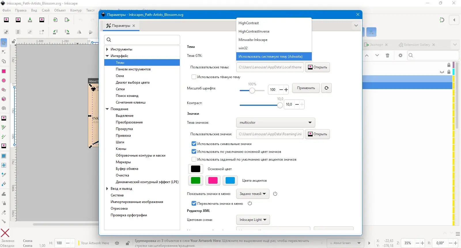 Настройки программы