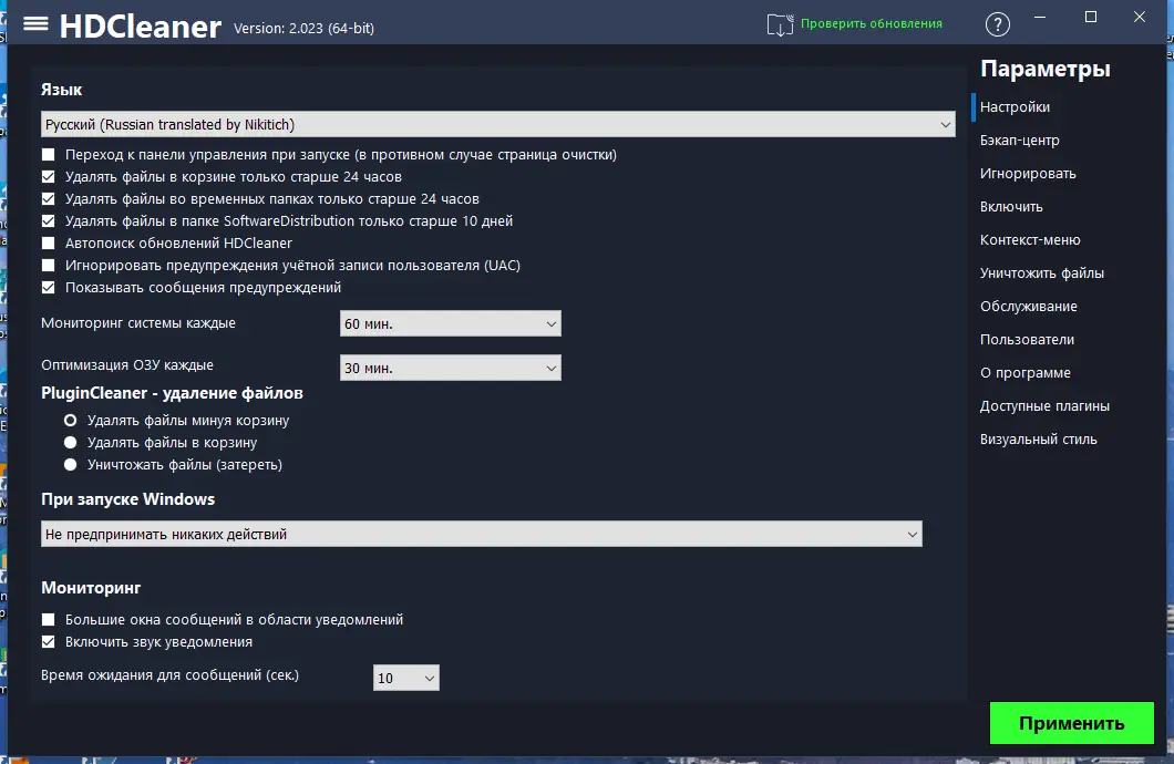Настройки программы