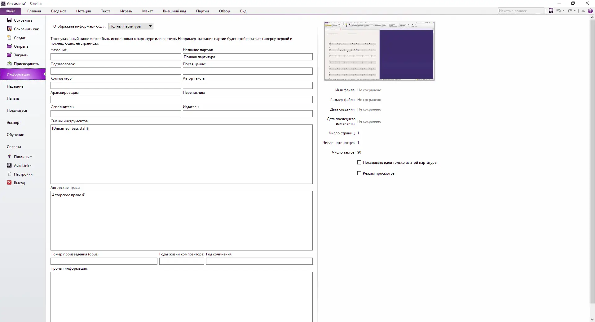Настройки программы