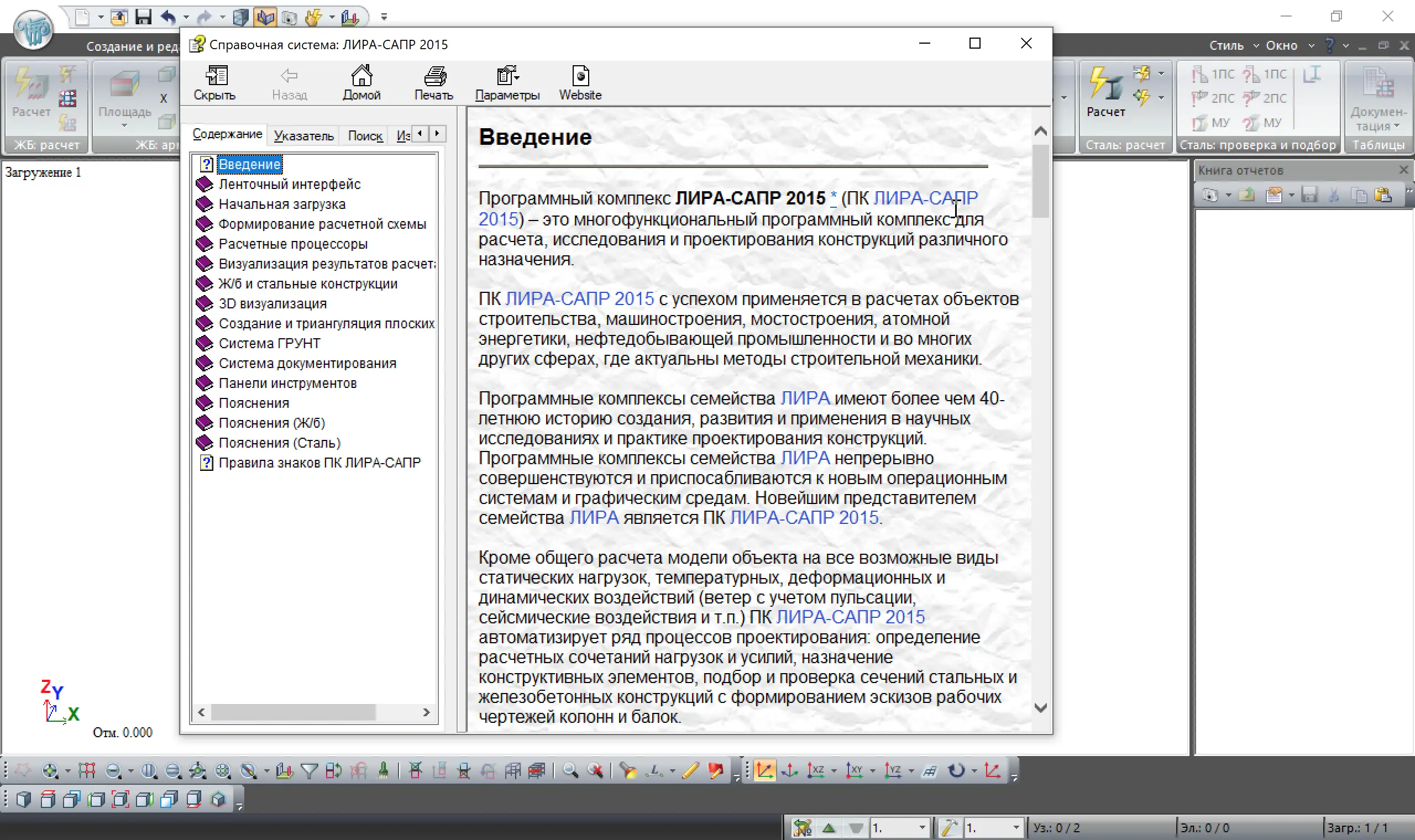 Настройки программы