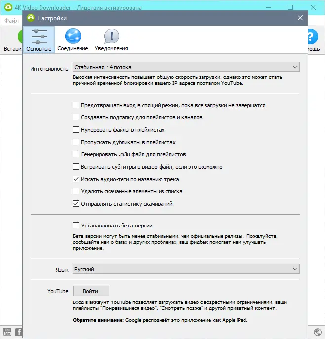 Настройки программы