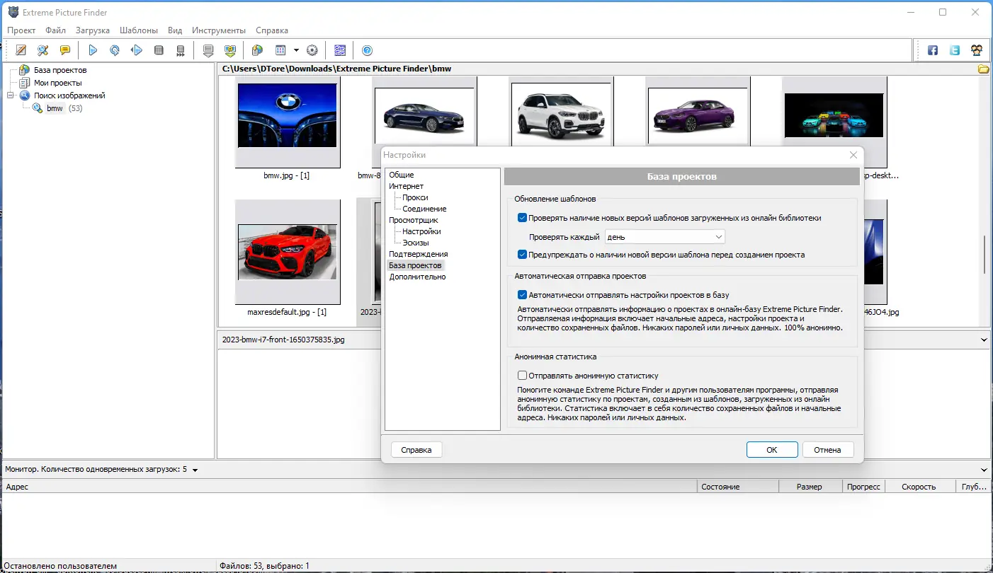 Настройки программы
