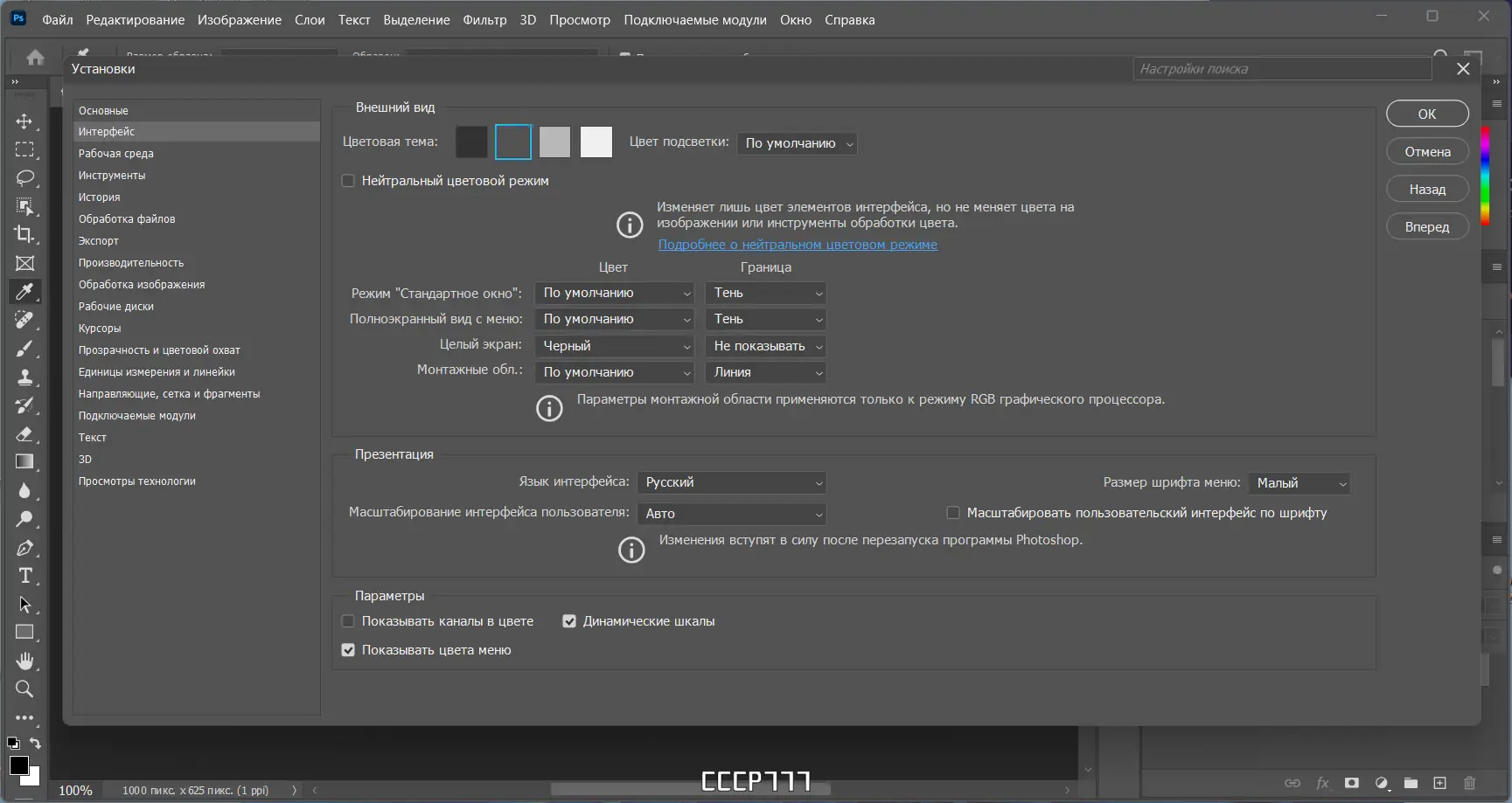 Настройки программы
