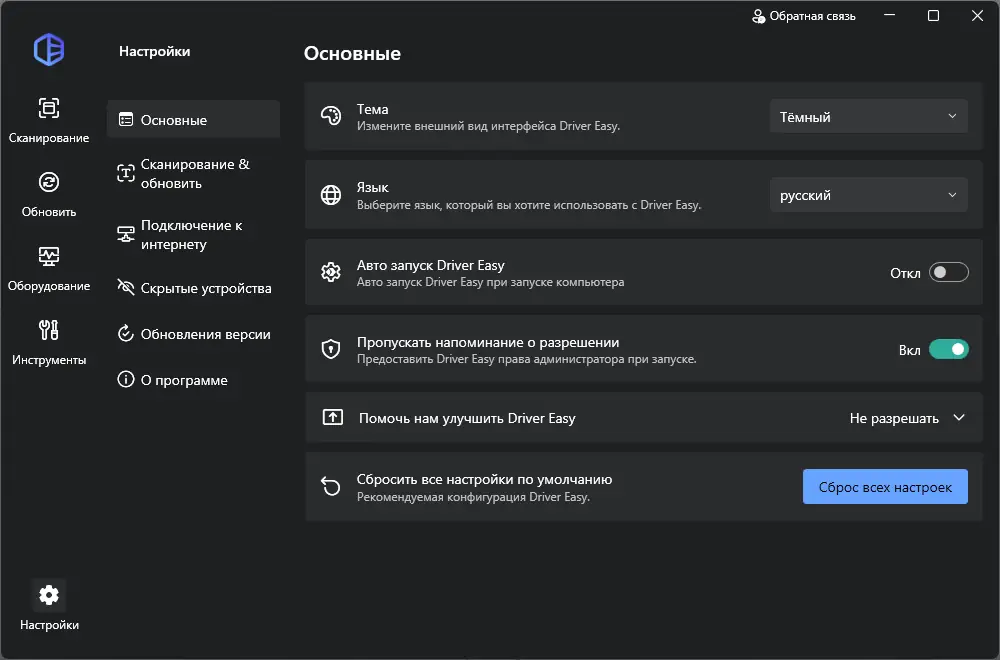 Настройки программы