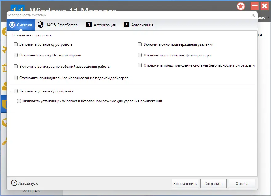 Настройки программы