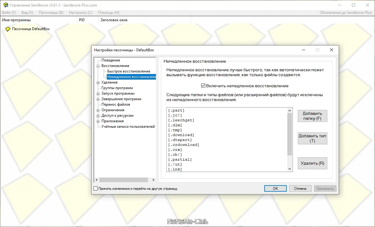 Настройки программы