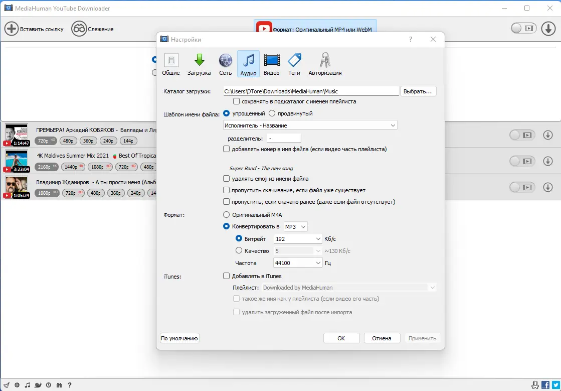 Настройки программы