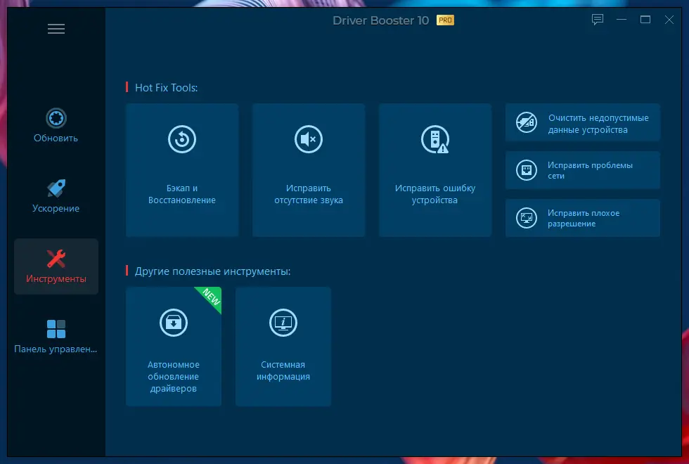 Настройки программы