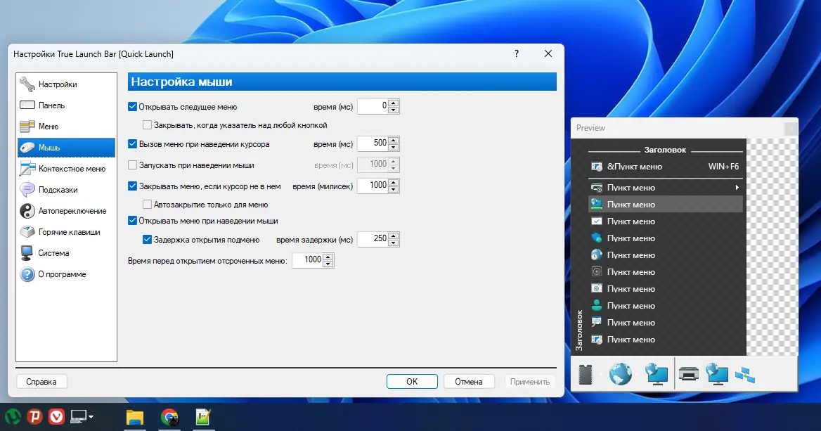 Настройки программы