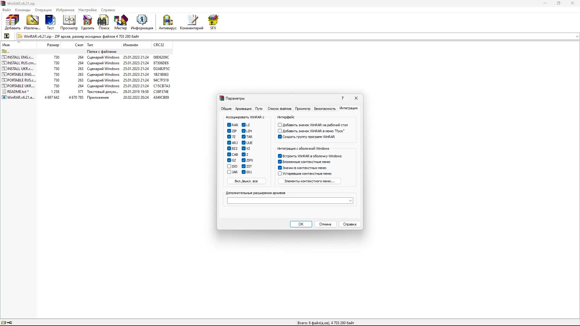 Настройки программы