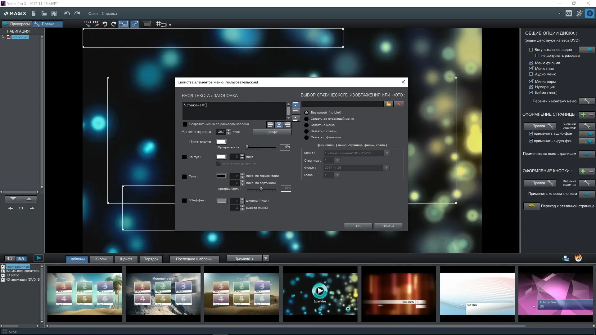 Настройки программы
