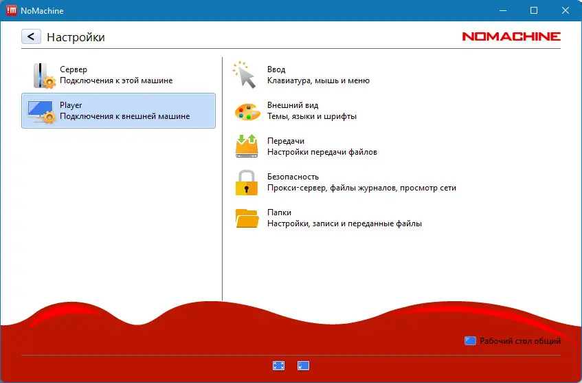 Настройки программы