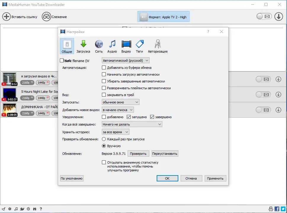Настройки программы
