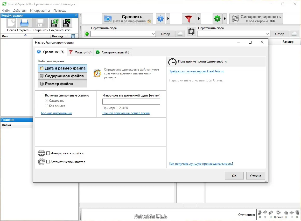Настройки программы