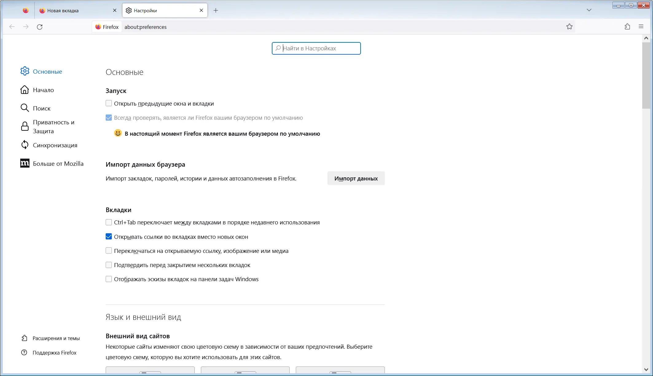 Настройки программы
