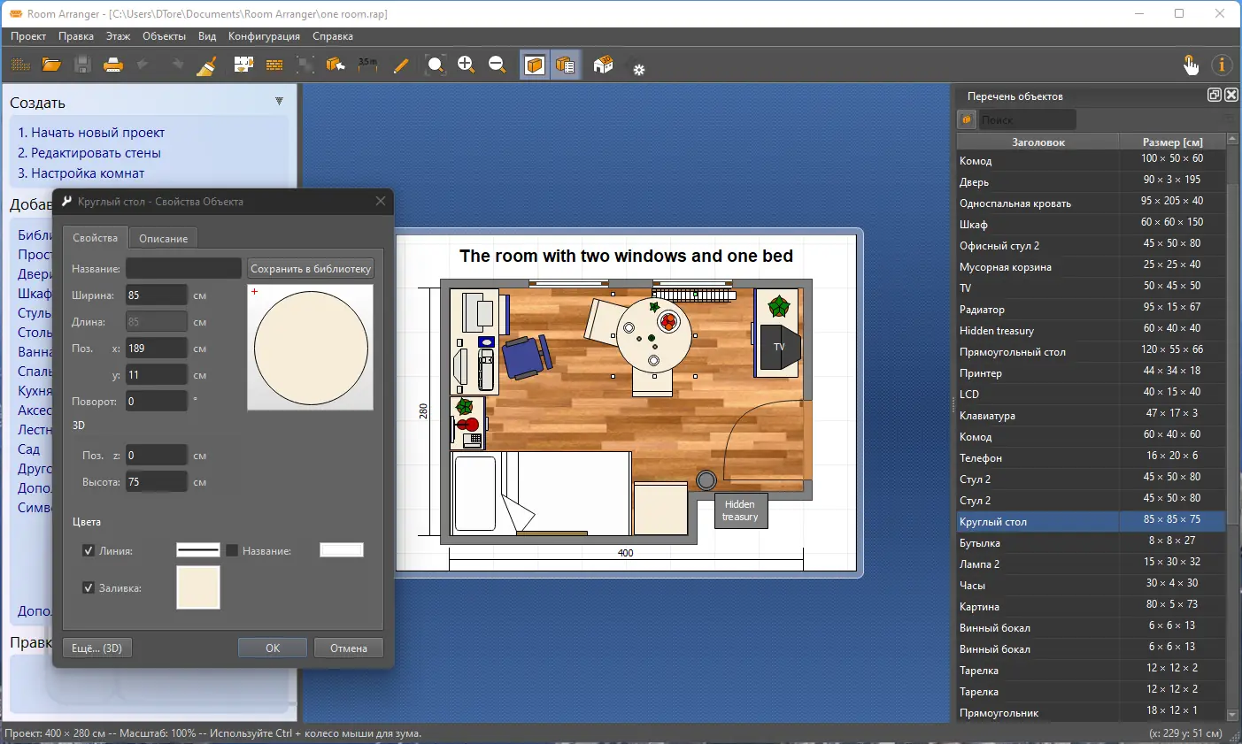 Настройки программы