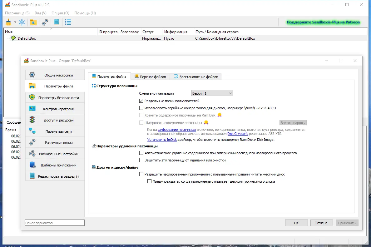 Настройки программы