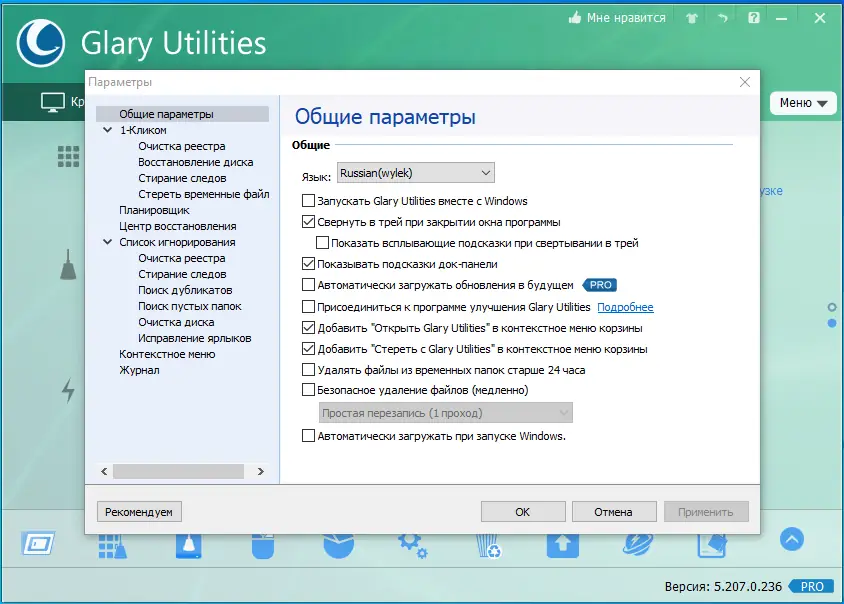 Настройки программы