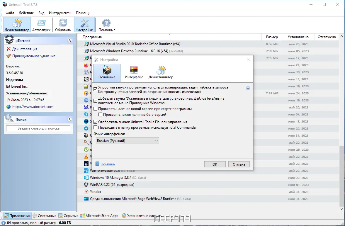 Настройки программы