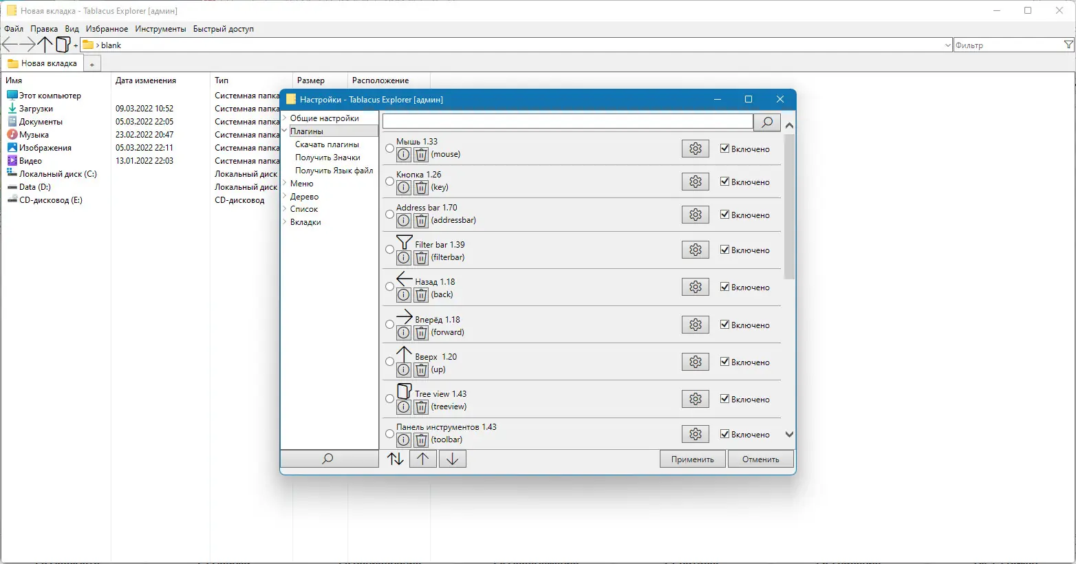 Настройки программы