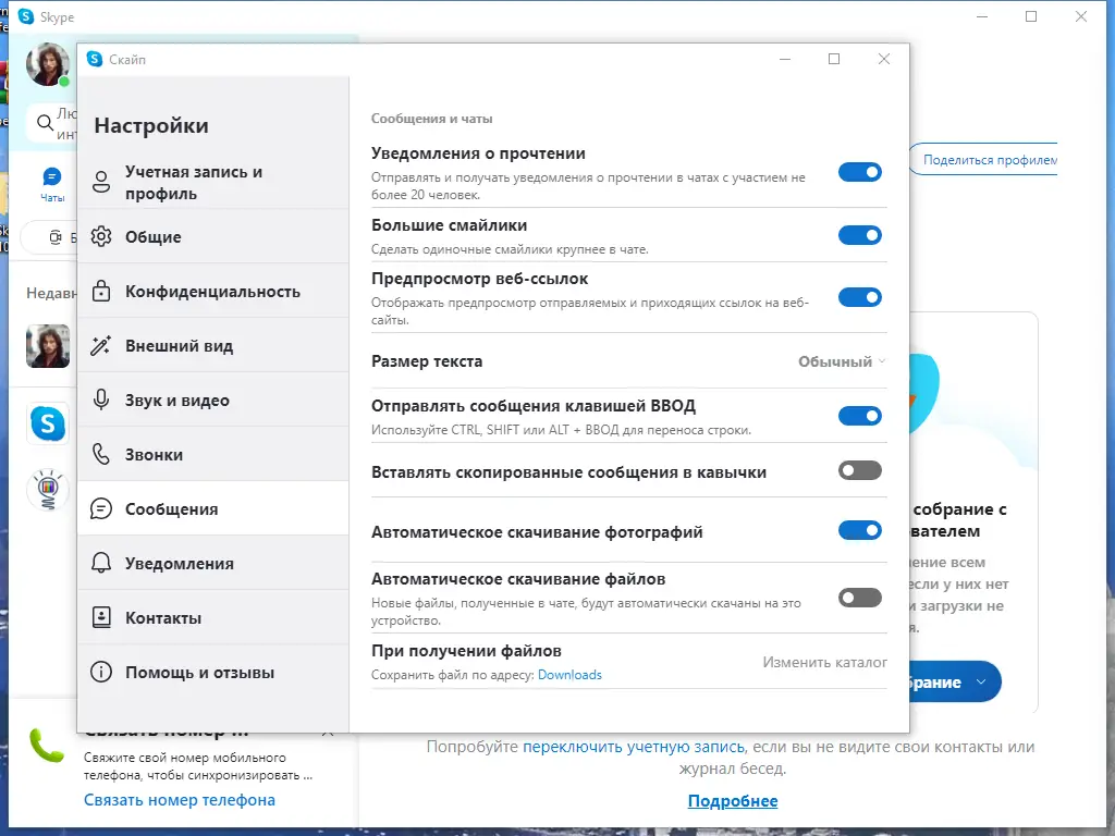 Настройки программы