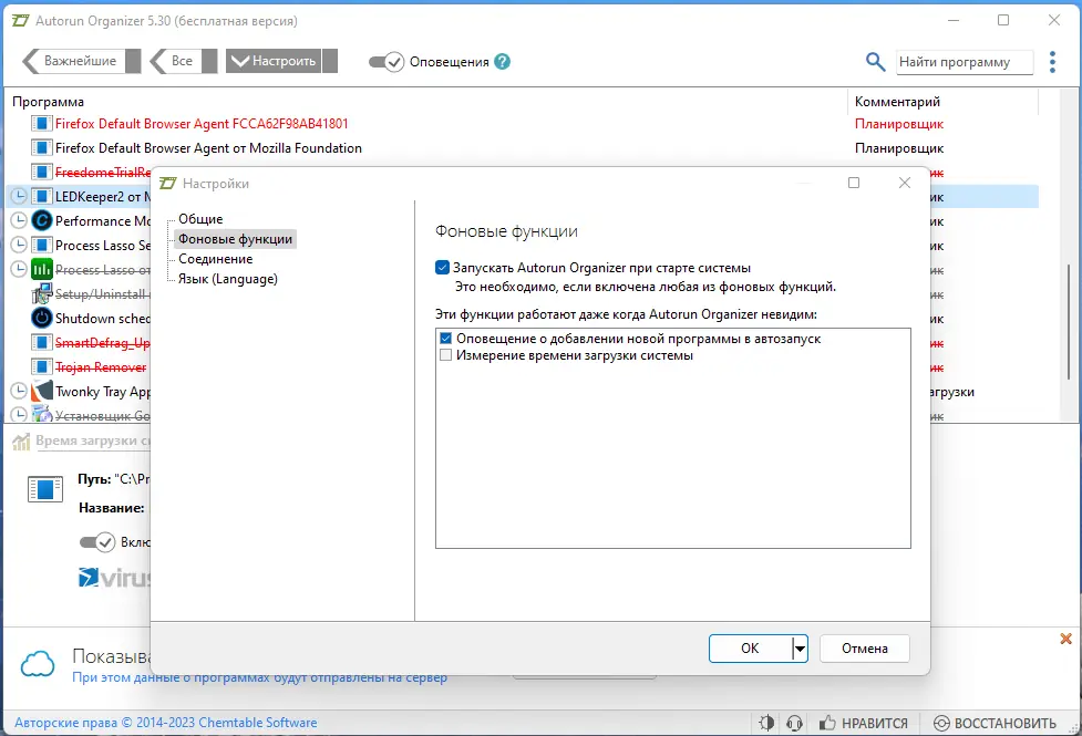 Настройки программы