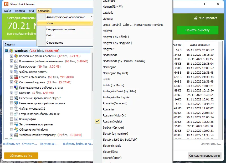 Настройки программы