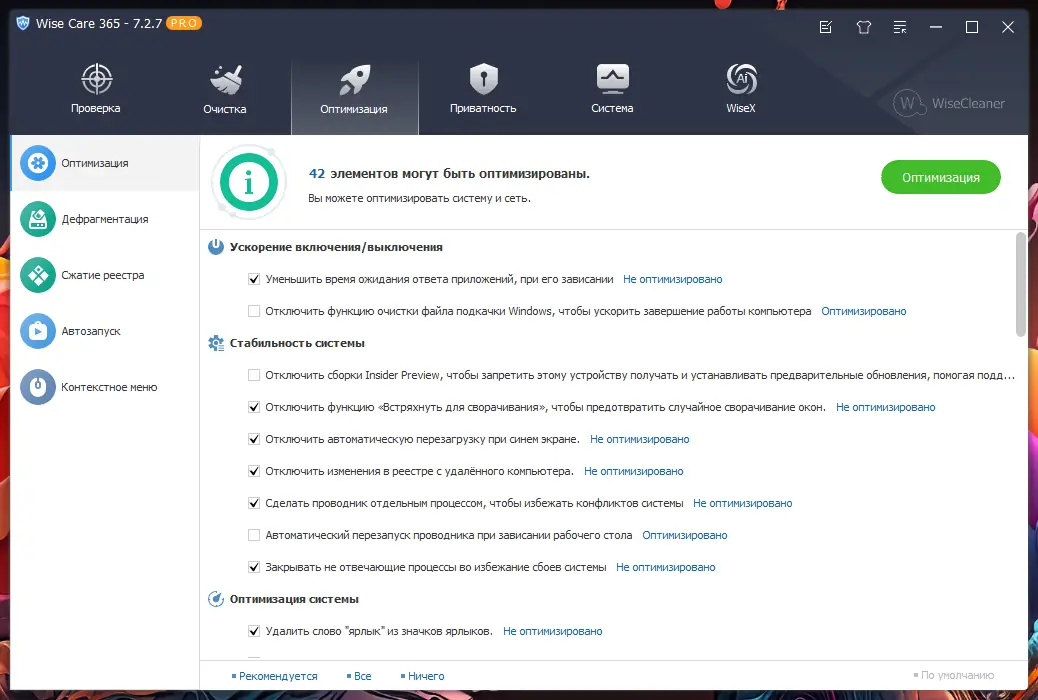 Настройки программы