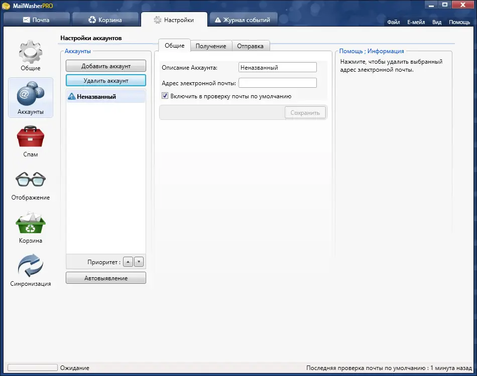 Настройки программы