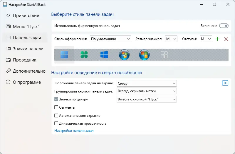 Настройки программы