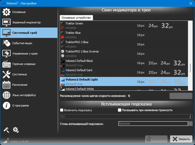 Настройки программы