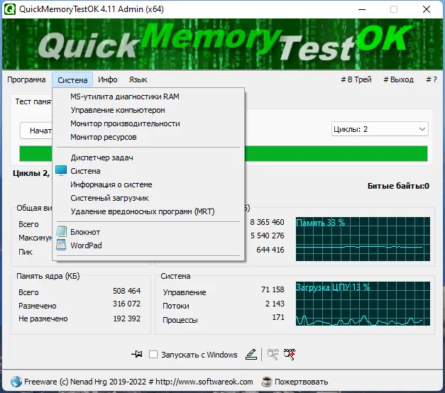 Настройки программы