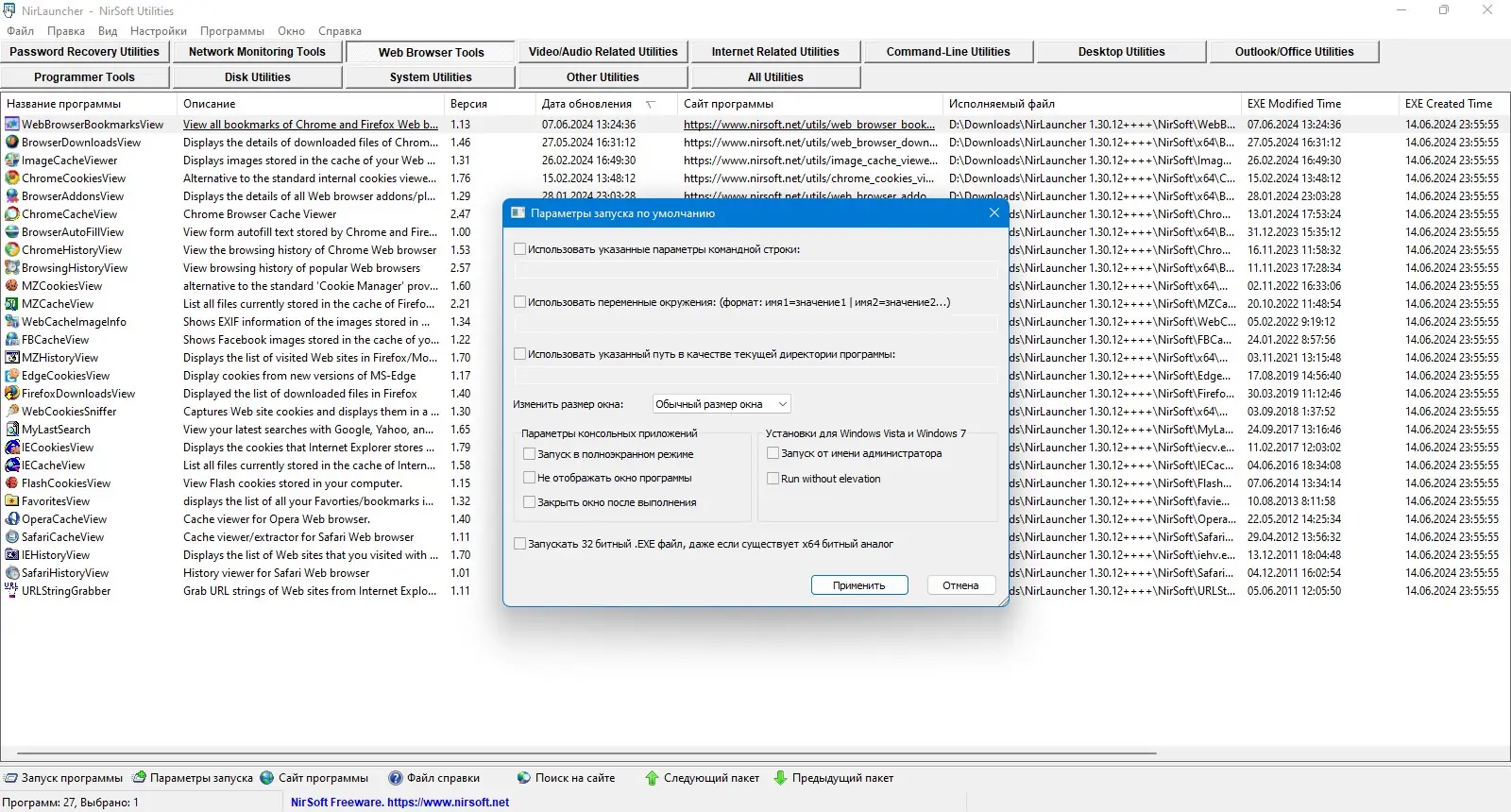 Настройки программы