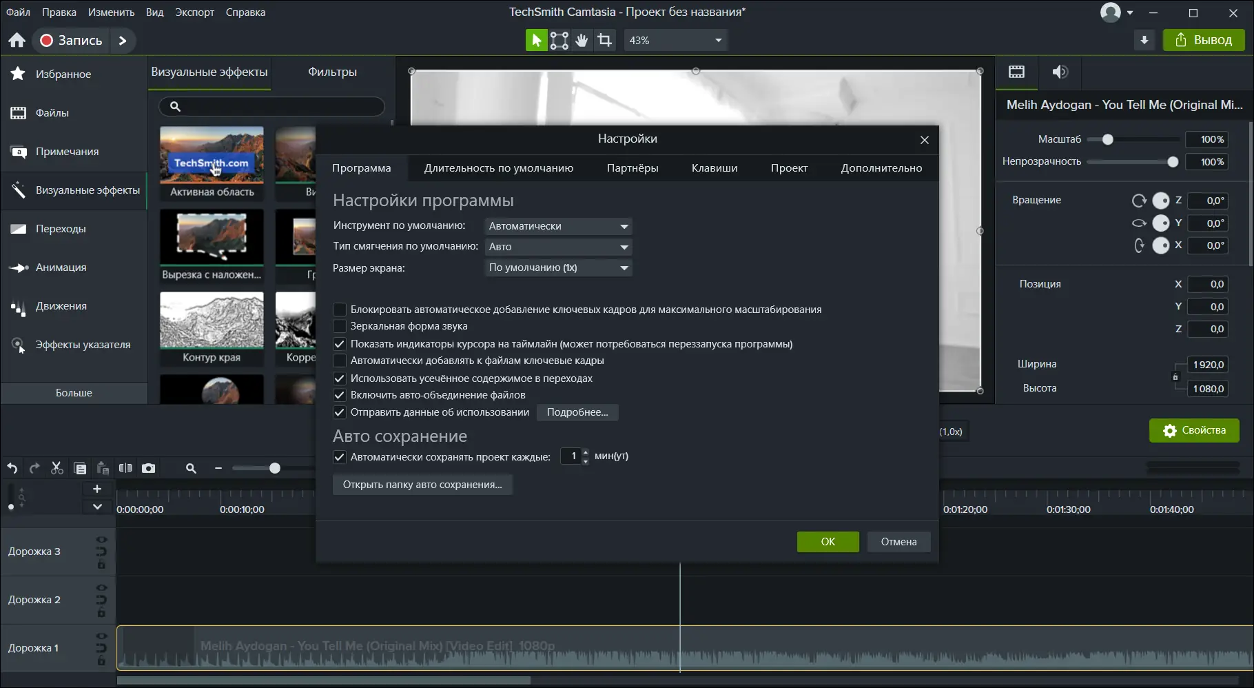 Настройки программы
