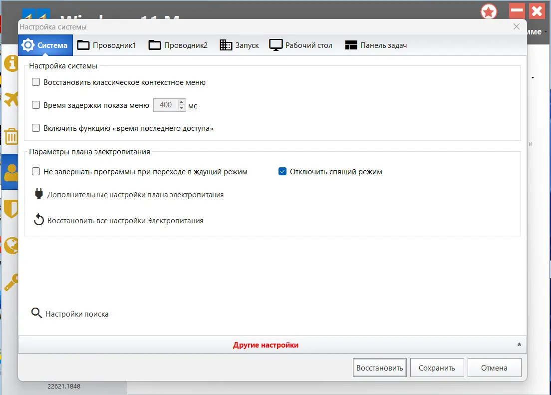Настройки программы