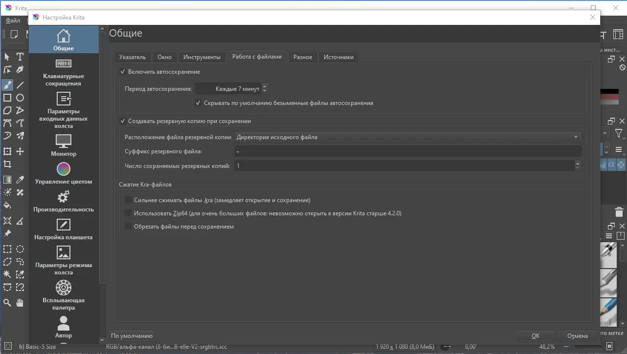 Настройки программы
