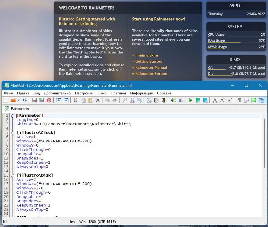 Настройки программы
