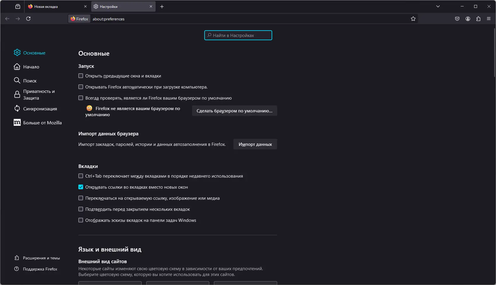 Настройки программы